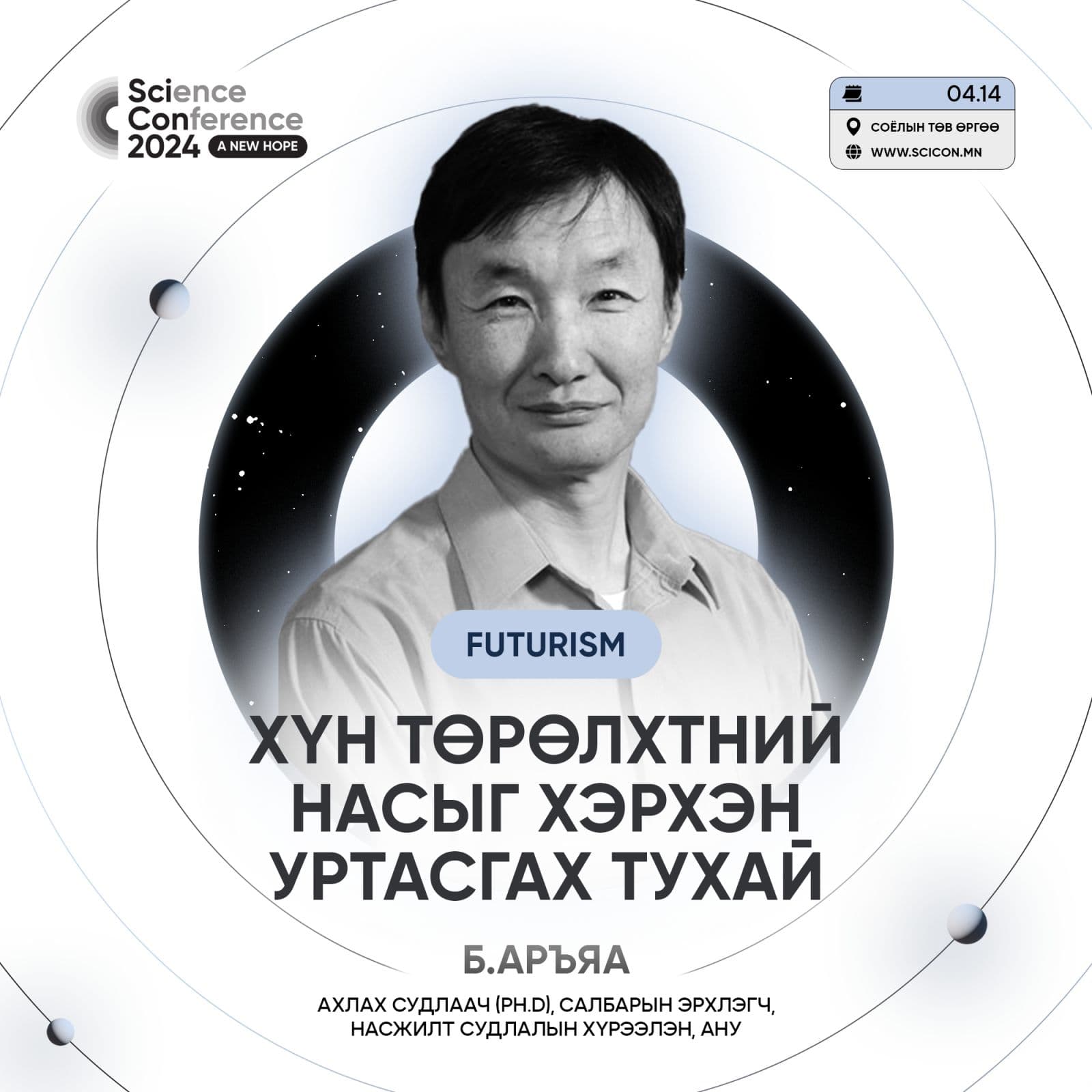 ХҮН ТӨРӨЛХТӨН