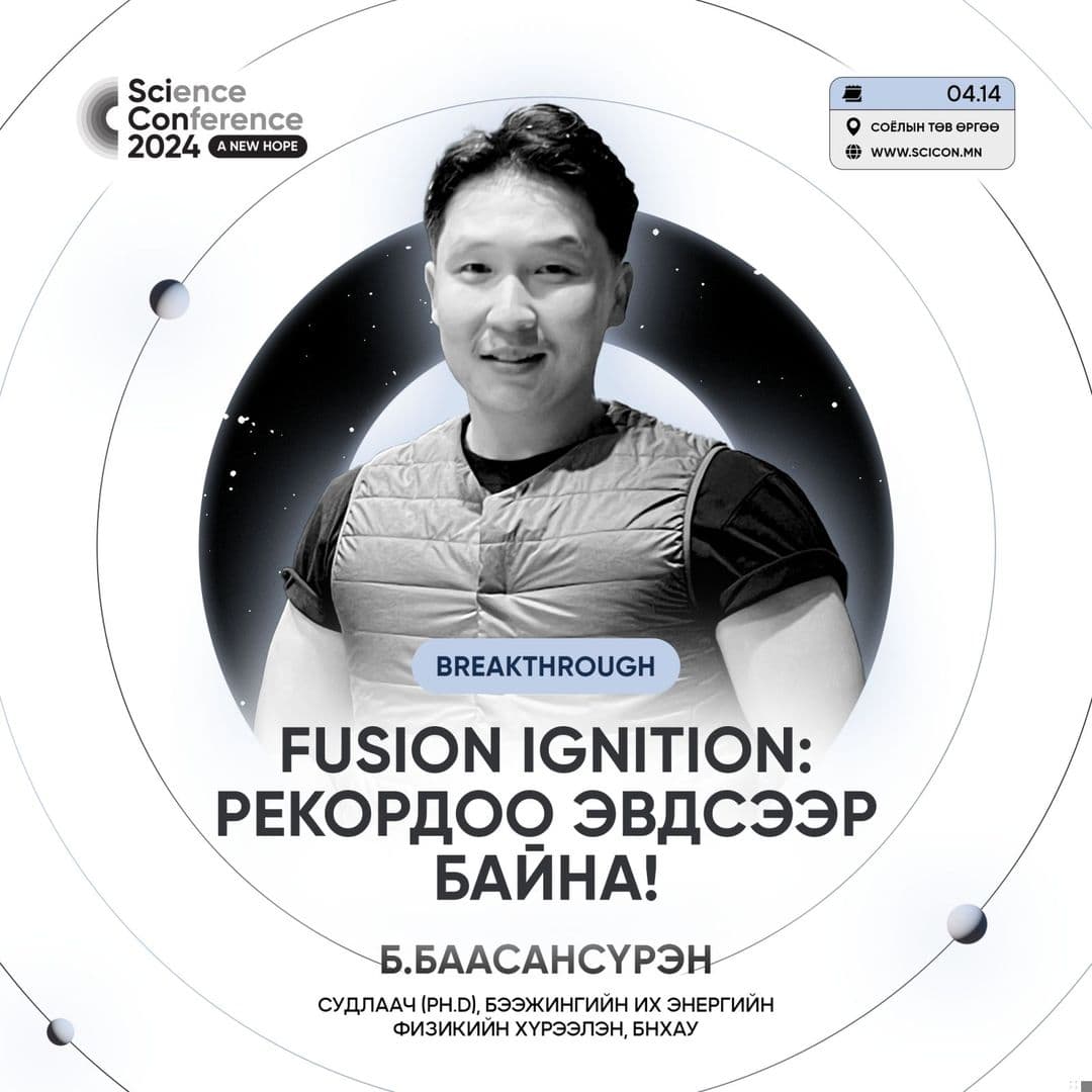 FUSION
