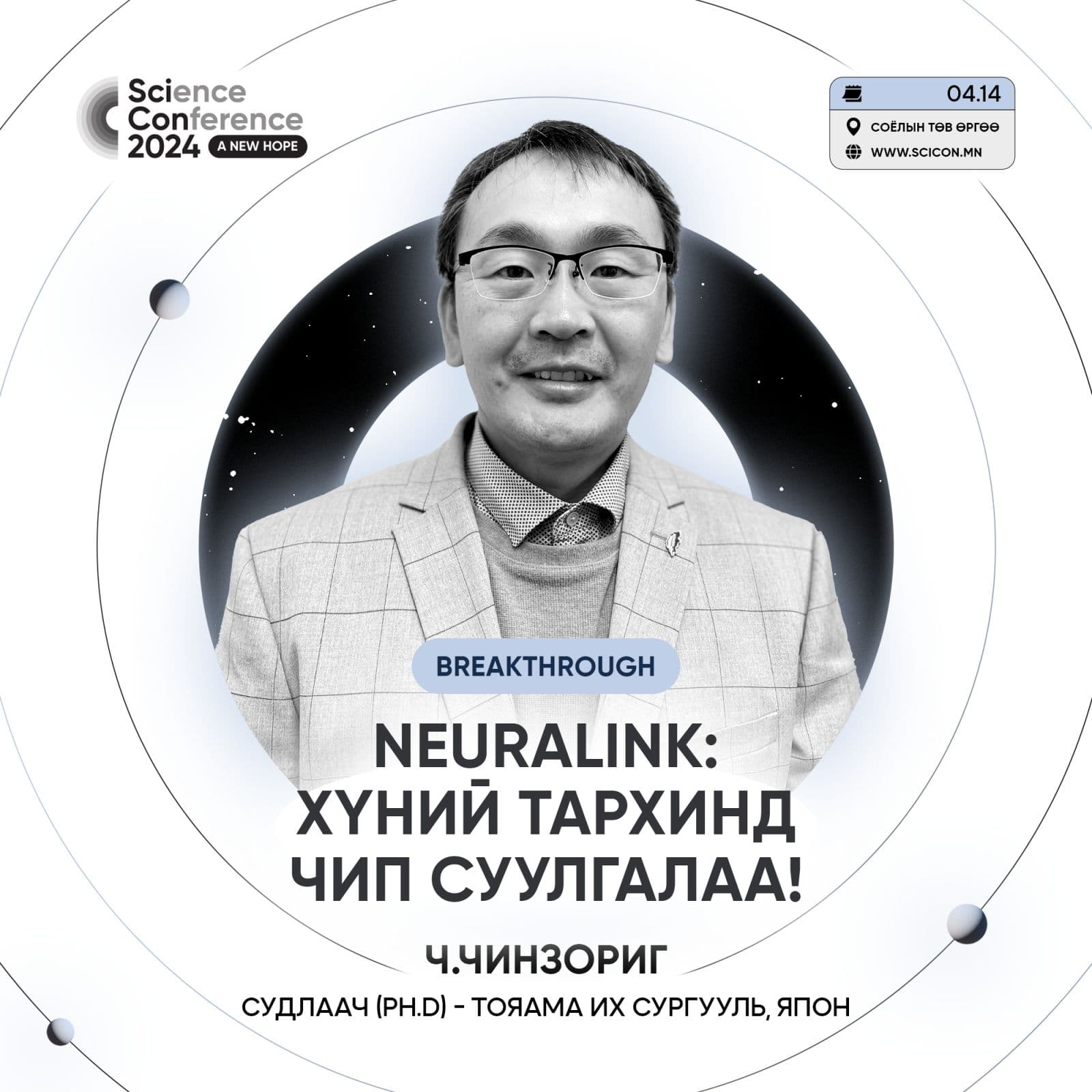 НЕЙРО ТЕХНОЛОГИ