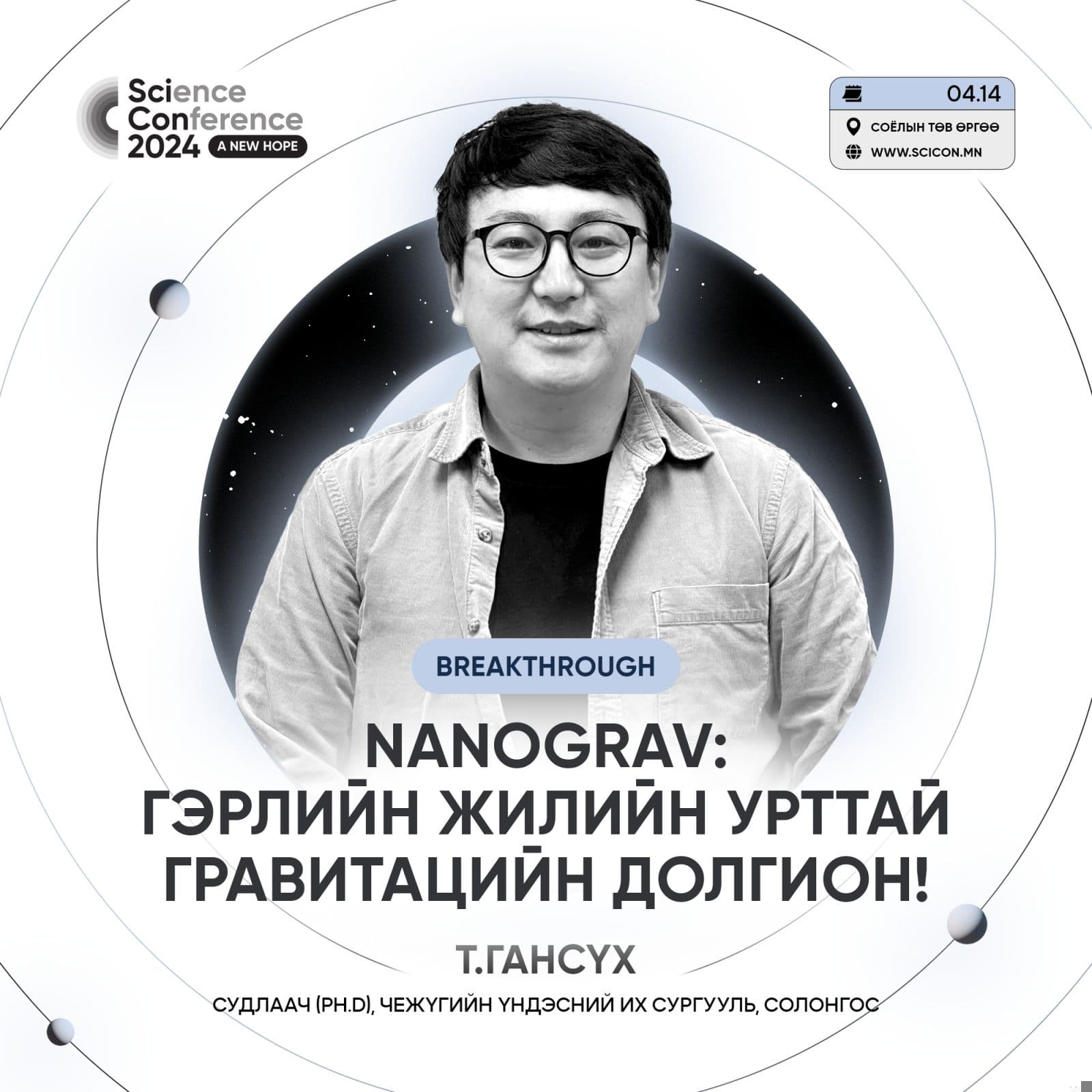 КОСМОЛОГИ